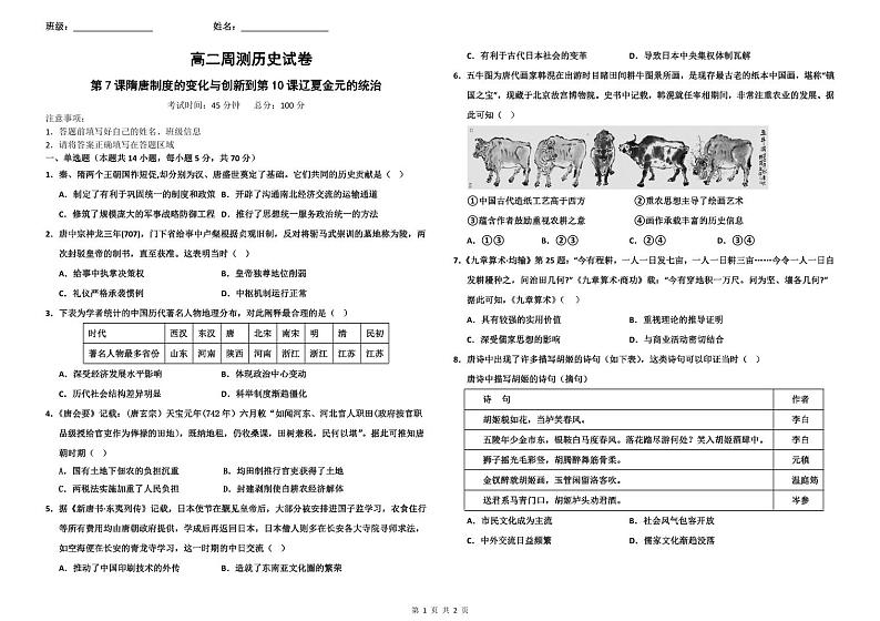 高二周测历史试卷5.24第1页
