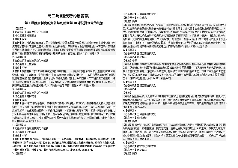 高二周测历史试卷5.24答案第1页