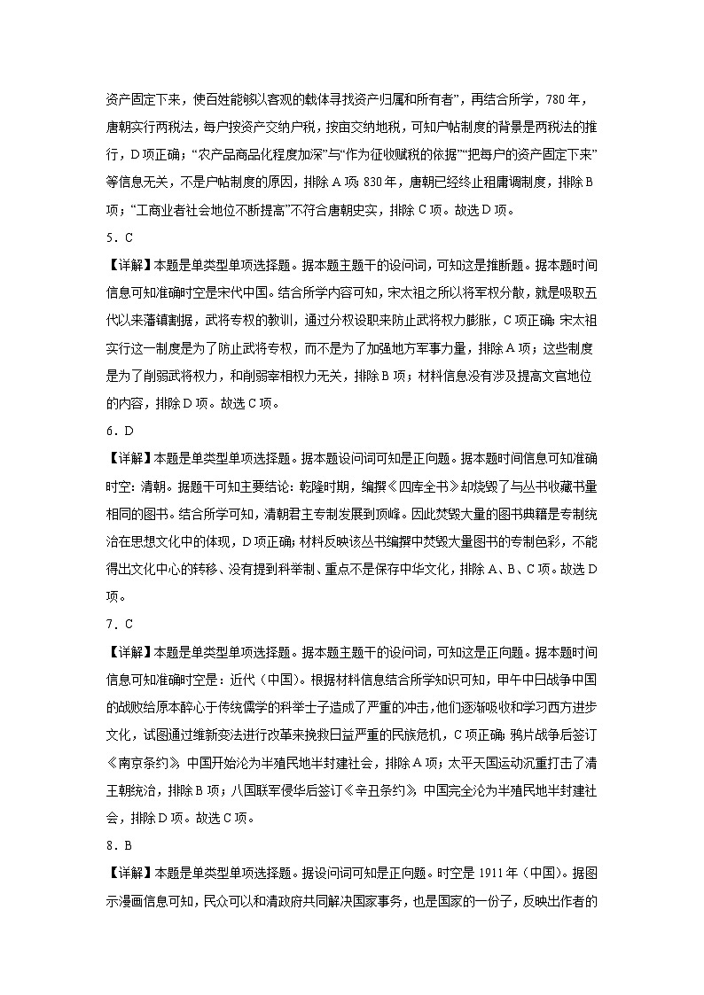 宁夏回族自治区银川经纬高级中学2022-2023学年高二下学期期末考试历史试题02