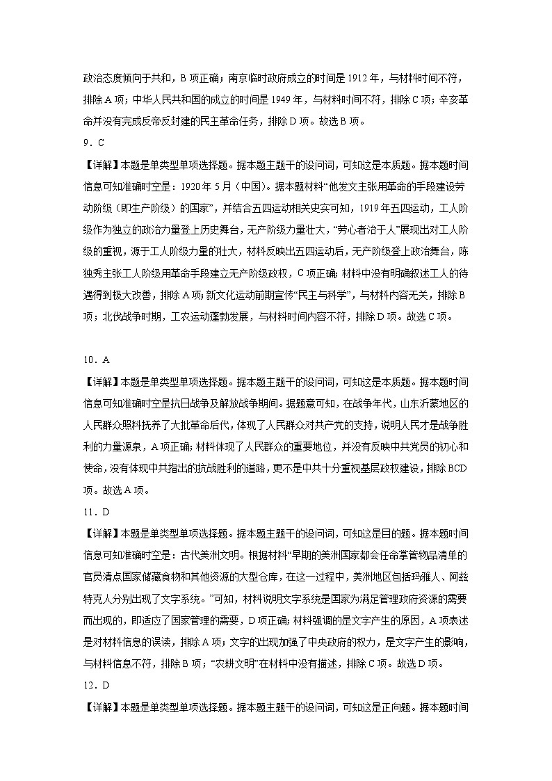 宁夏回族自治区银川经纬高级中学2022-2023学年高二下学期期末考试历史试题03