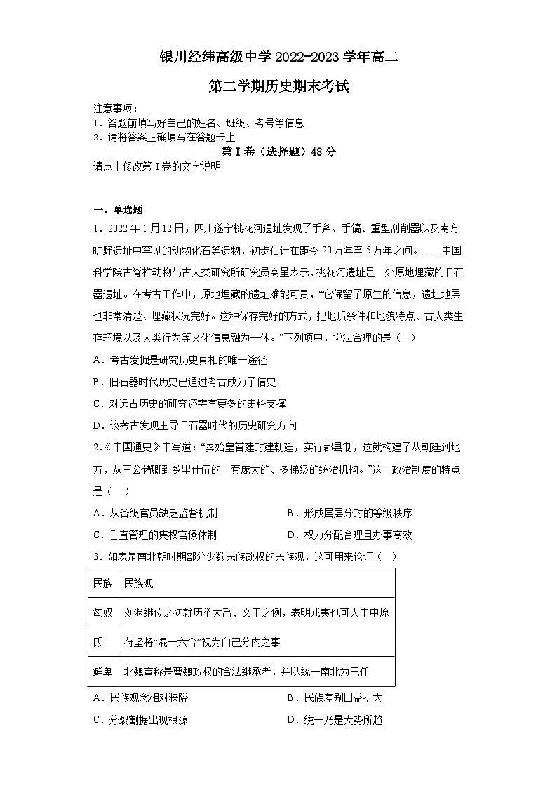 宁夏回族自治区银川经纬高级中学2022-2023学年高二下学期期末考试历史试题01