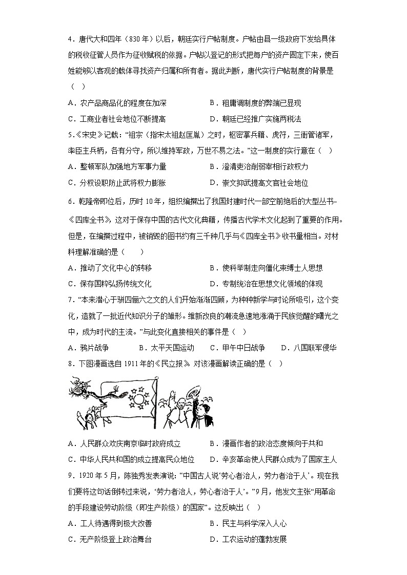 宁夏回族自治区银川经纬高级中学2022-2023学年高二下学期期末考试历史试题02
