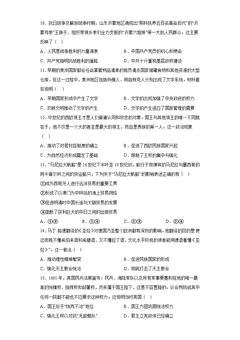 宁夏回族自治区银川经纬高级中学2022-2023学年高二下学期期末考试历史试题03