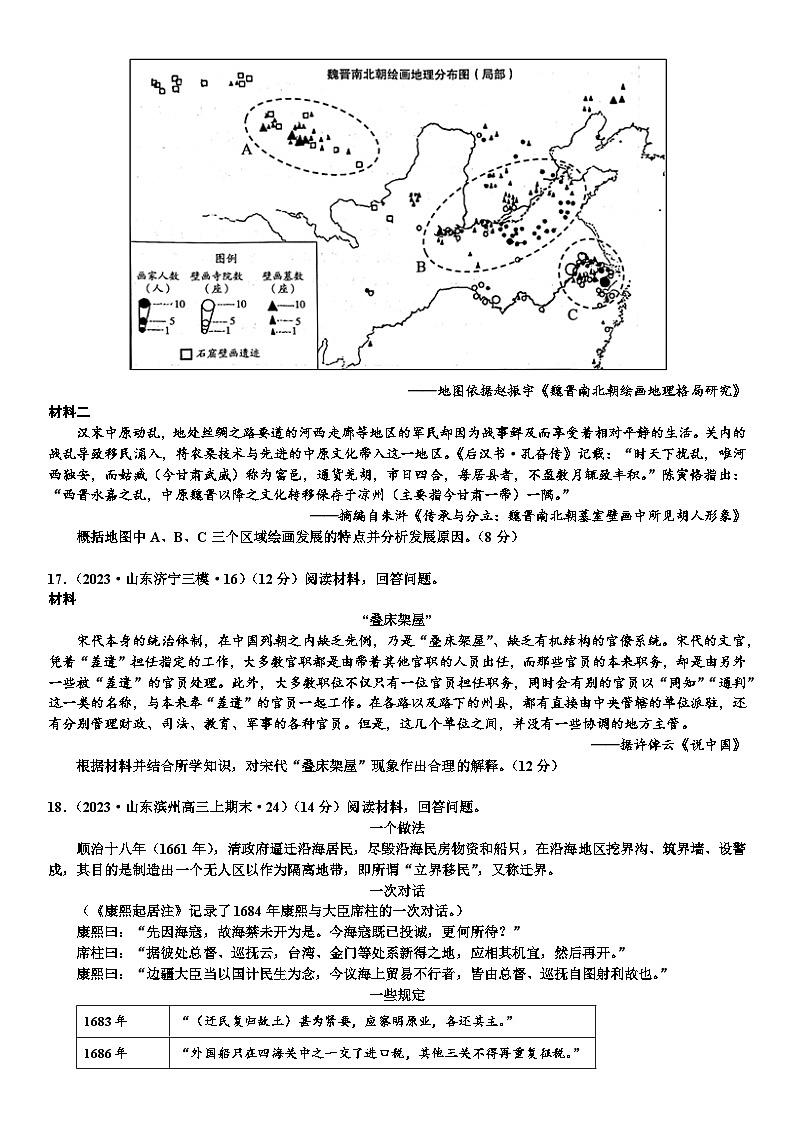 山东省诸城第一中学实验部2023-2024学年高三上学期一轮复习（周测006）模拟历史试题03
