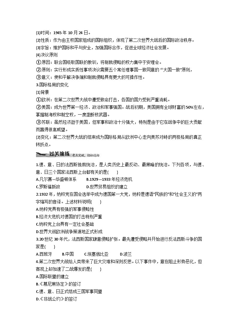 中外历史纲要（下）学业水平考试复习学案  第17课　第二次世界大战与战后国际秩序的形成03