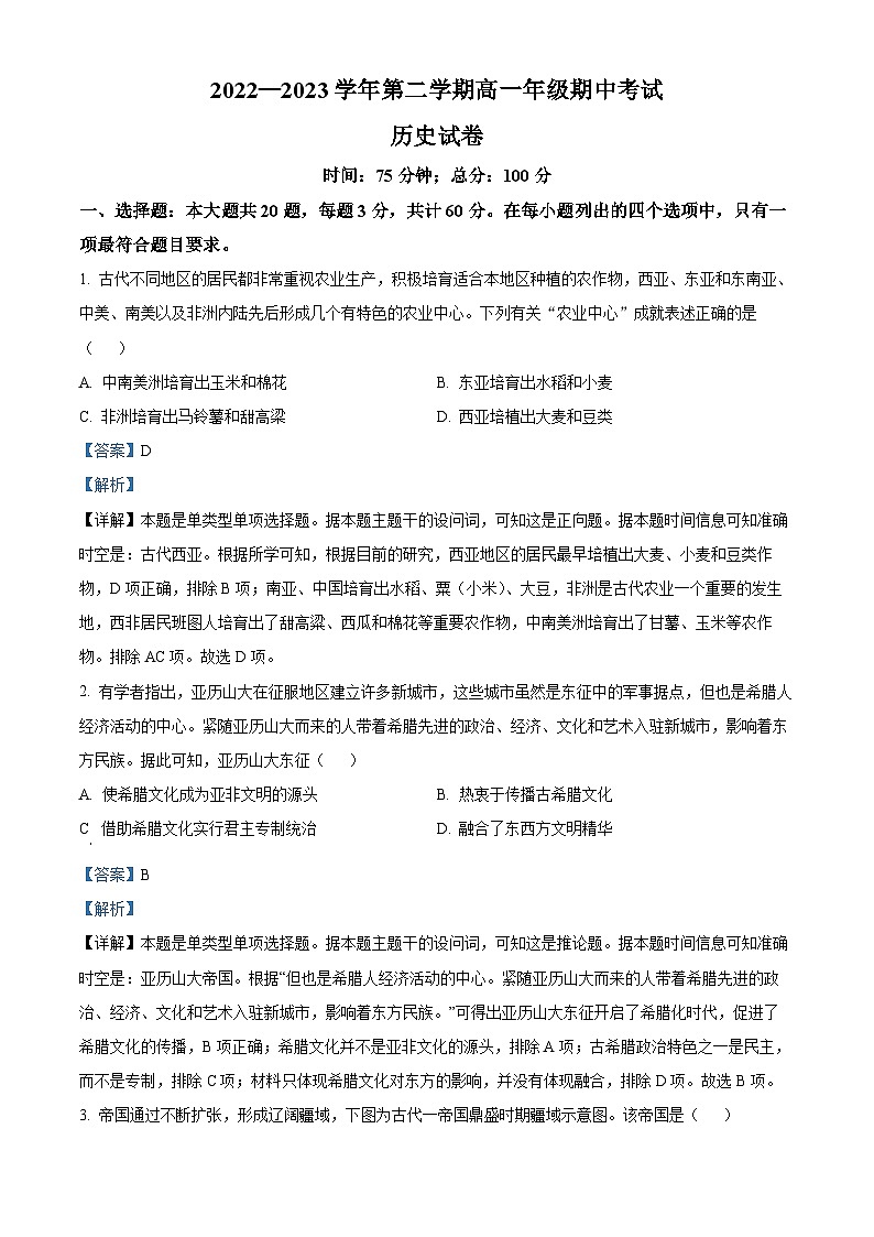 江苏省淮宿七校2022-2023学年高一历史下学期期中试题（Word版附解析）第1页