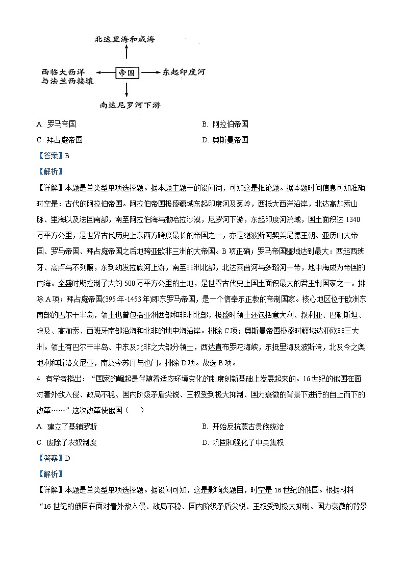 江苏省淮宿七校2022-2023学年高一历史下学期期中试题（Word版附解析）第2页