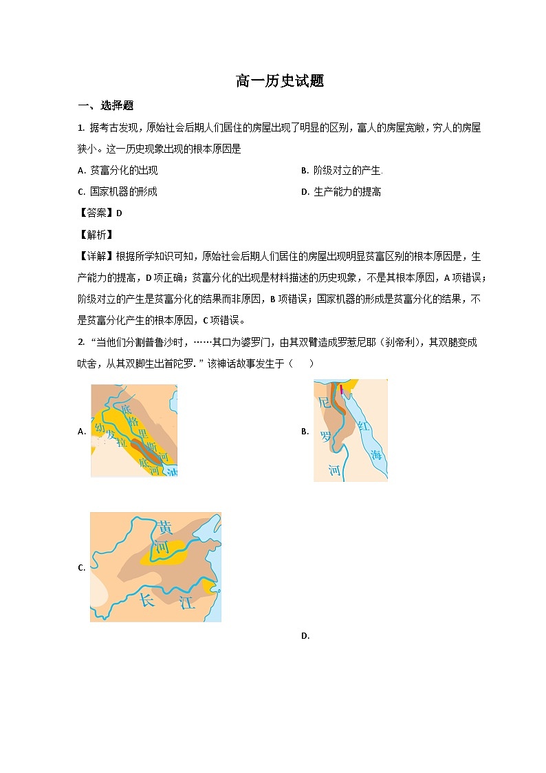 山东省滨州市2021-2022学年高一历史下学期期末考试试题（Word版附解析）01