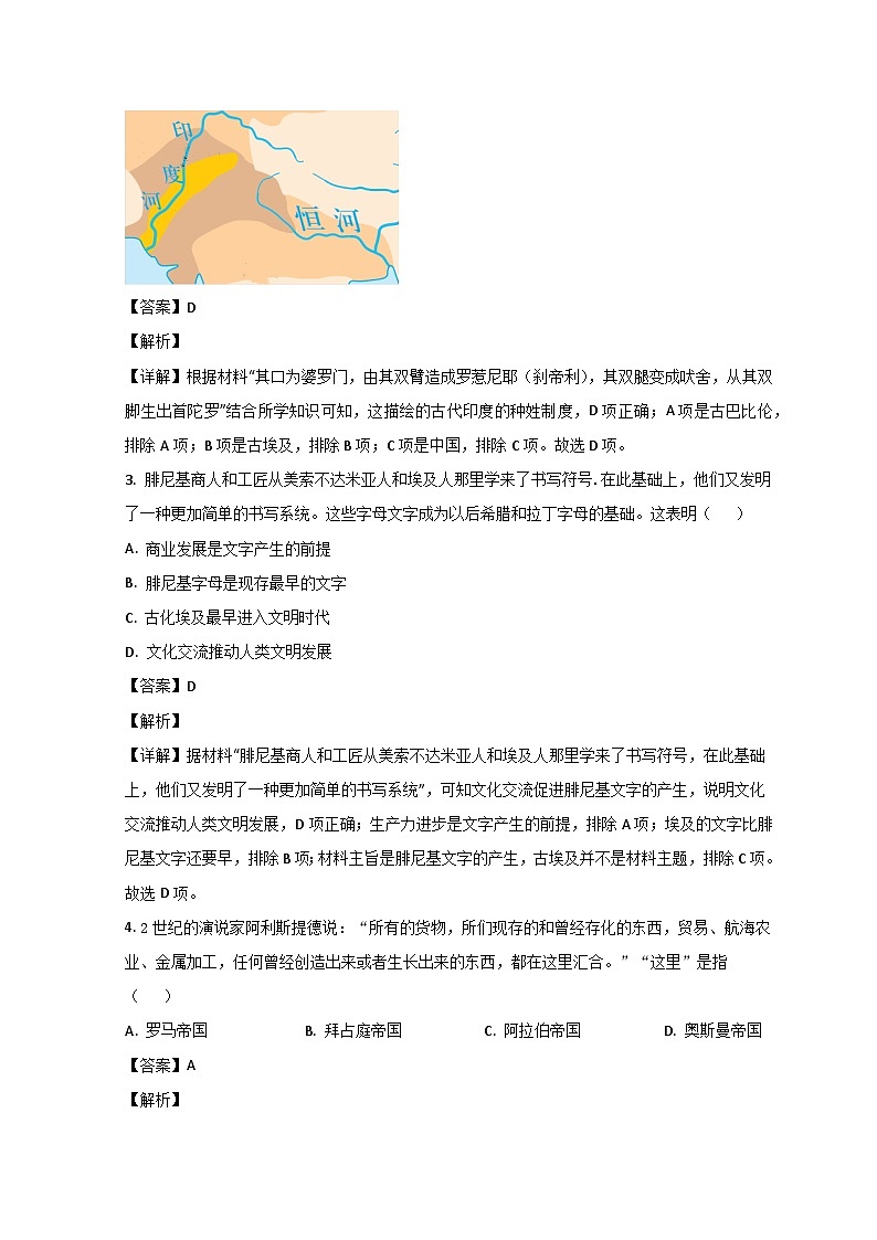 山东省滨州市2021-2022学年高一历史下学期期末考试试题（Word版附解析）02
