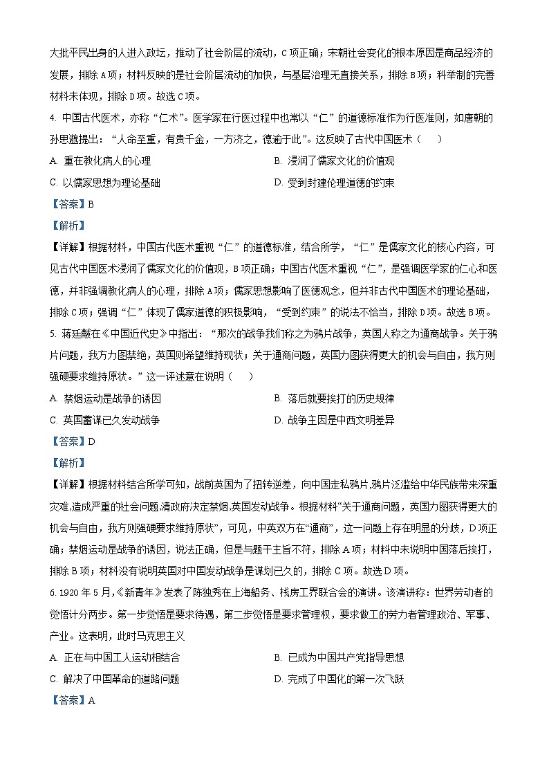 四川省眉山市仁寿第一中学（北校区）2022-2023学年高二历史下学期5月月考试题（Word版附解析）02