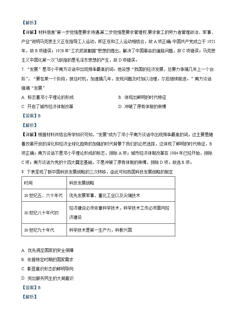 四川省眉山市仁寿第一中学（北校区）2022-2023学年高二历史下学期5月月考试题（Word版附解析）03