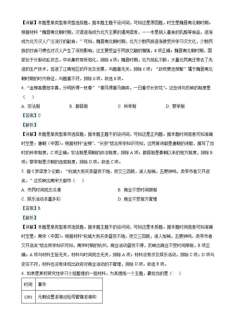 四川省雅安中学2022-2023学年高一历史下学期学业水平模拟试题（Word版附解析）02