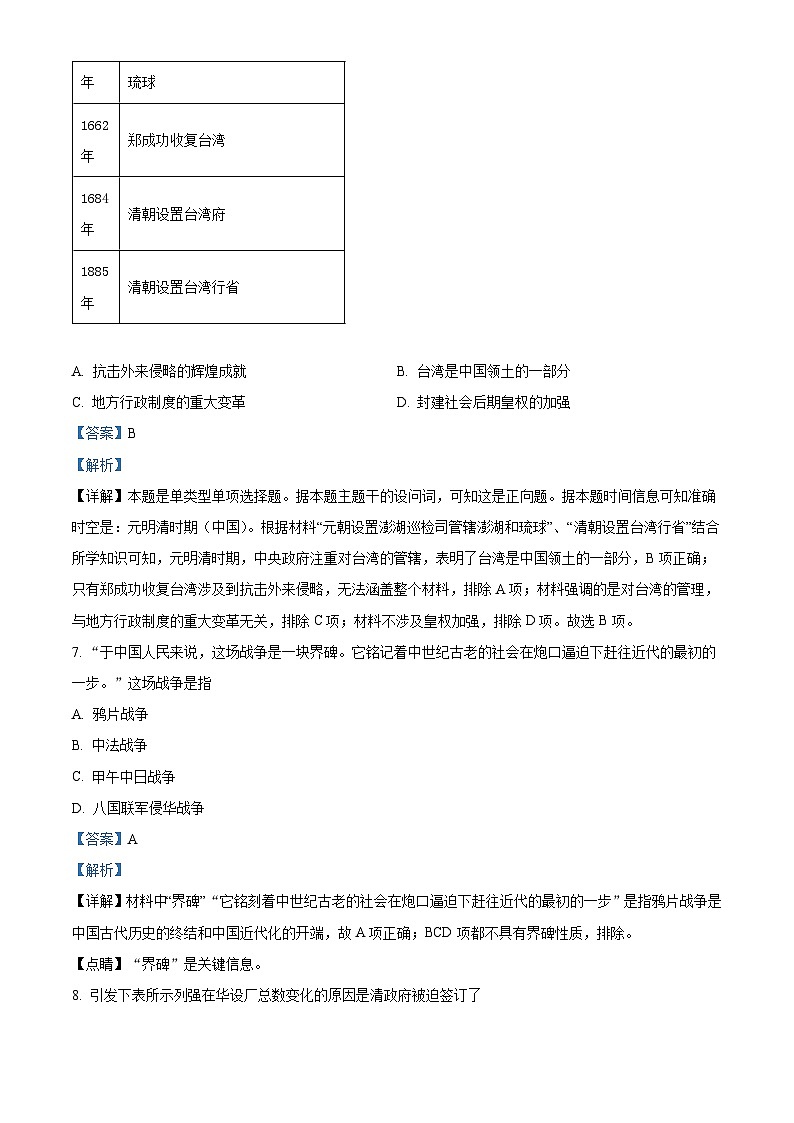 四川省雅安中学2022-2023学年高一历史下学期学业水平模拟试题（Word版附解析）03