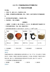 浙江省杭嘉湖金四县区2022-2023学年高一历史下学期学考模拟考试试题（Word版附解析）