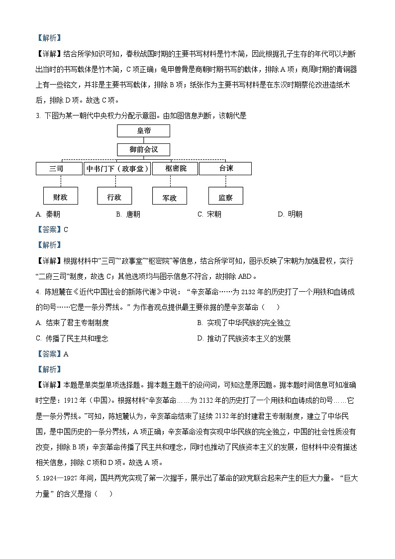 浙江省杭嘉湖金四县区2022-2023学年高一历史下学期学考模拟考试试题（Word版附解析）第2页