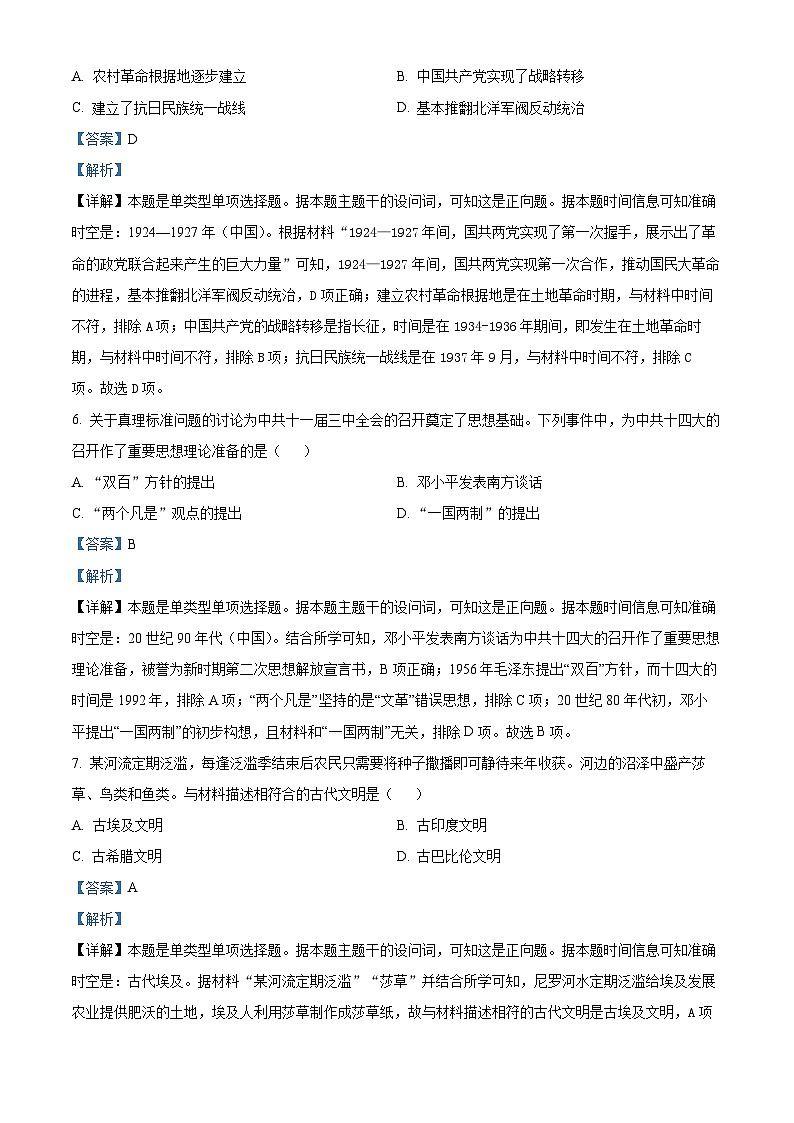 浙江省杭嘉湖金四县区2022-2023学年高一历史下学期学考模拟考试试题（Word版附解析）第3页