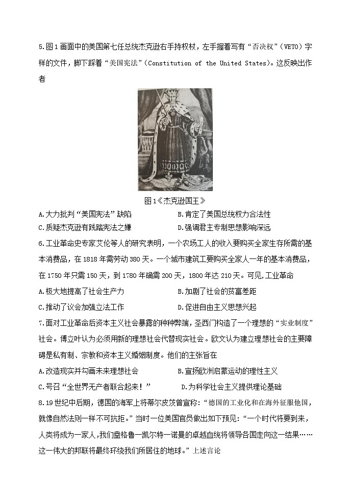 河北省“五个一”名校联盟2022-2023学年高一下学期6月联考历史试题02