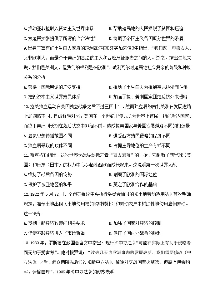 河北省“五个一”名校联盟2022-2023学年高一下学期6月联考历史试题03