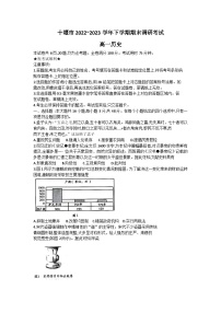 湖北省十堰市2022-2023学年高一下学期期末调研考试历史试卷+