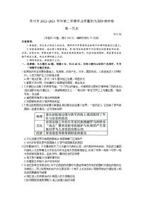 江苏省苏州市2022-2023学年高一下学期期末学业质量阳光指标调研历史试卷