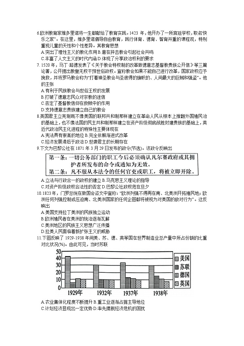 江苏省苏州市2022-2023学年高一下学期期末学业质量阳光指标调研历史试卷02