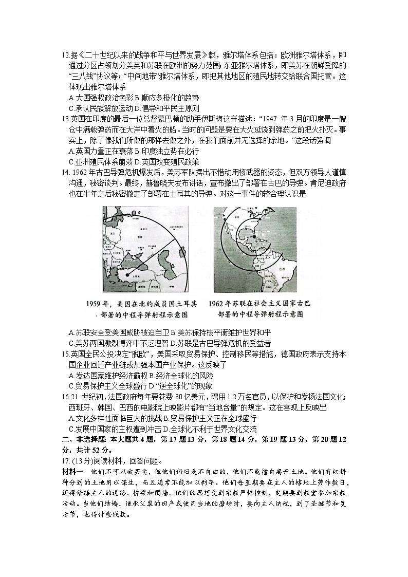 江苏省苏州市2022-2023学年高一下学期期末学业质量阳光指标调研历史试卷03