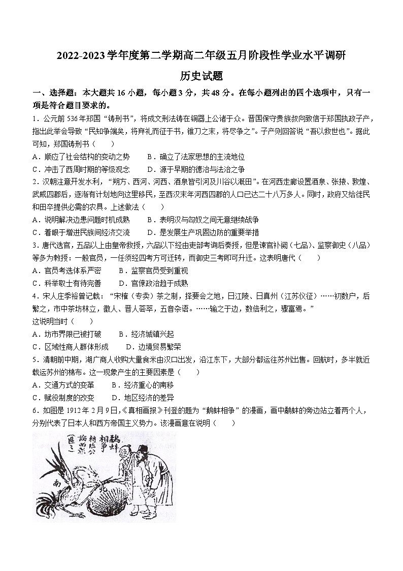 江苏省苏州市常熟中学2022-2023学年高二5月月考历史试题第1页