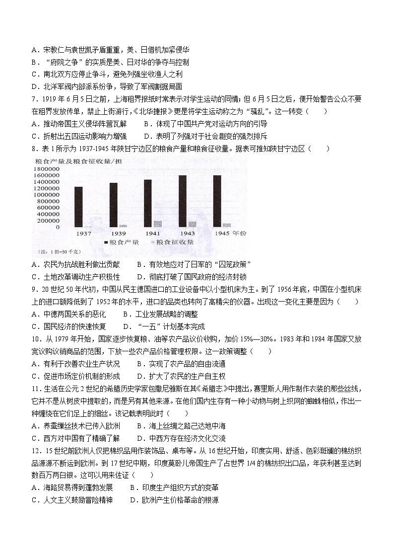 江苏省苏州市常熟中学2022-2023学年高二5月月考历史试题第2页