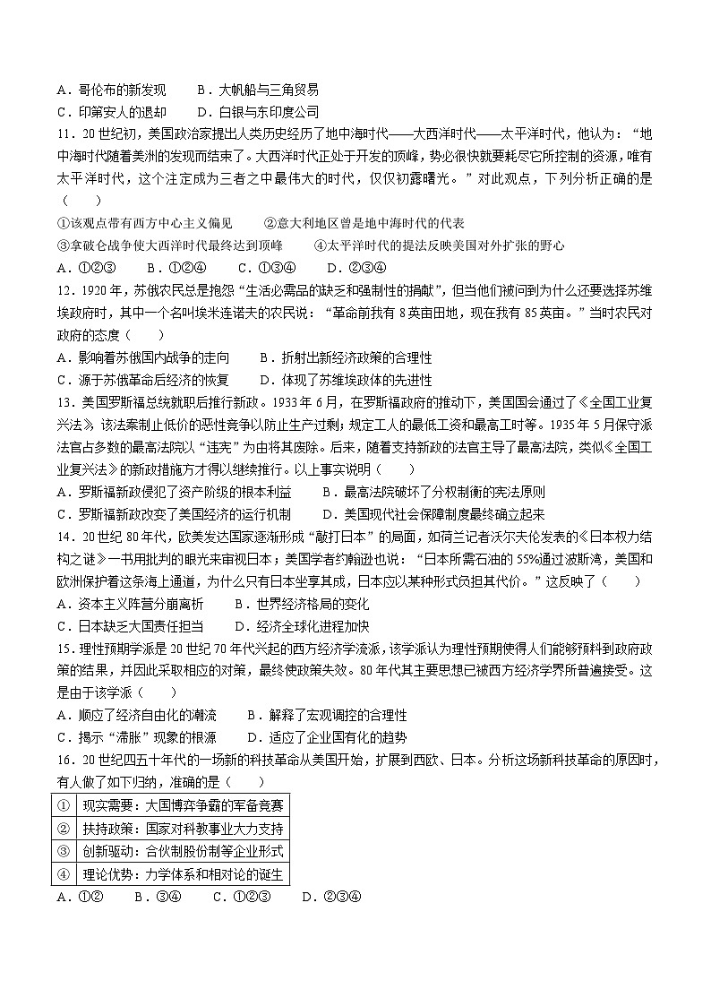 江苏省苏州市常熟中学2022-2023学年高一5月月考历史试题第3页