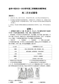 浙江省金华十市校2022-2023学年高二下学期期末调研考试历史试题