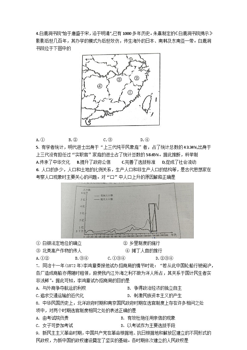浙江省金华十市校2022-2023学年高二下学期期末调研考试历史试题第2页