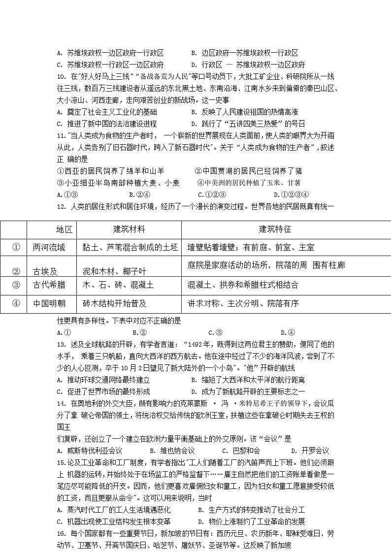 浙江省金华十市校2022-2023学年高二下学期期末调研考试历史试题第3页