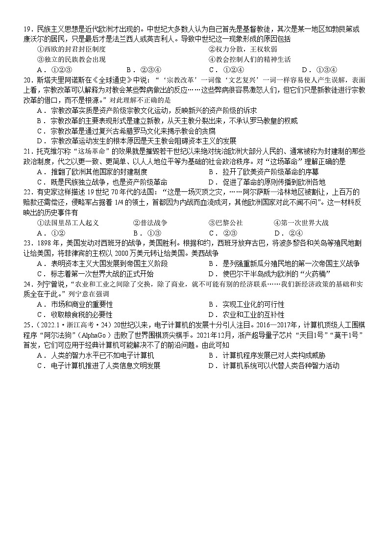 浙江省台州市实验中学2022-2023学年高一下学期期末测试历史试题03
