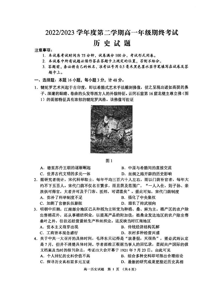 江苏省盐城市2022-2023学年度第二学期高一年级期终考试历史试题(PDF版含答案)01