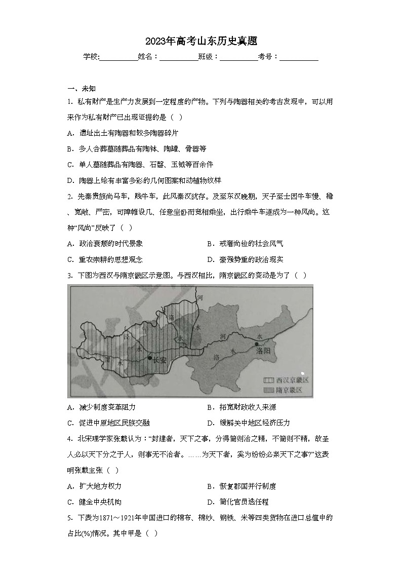 2023年高考山东历史真题（无答案）01