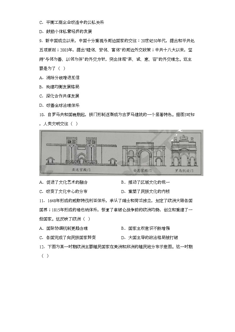 2023年高考山东历史真题（无答案）03