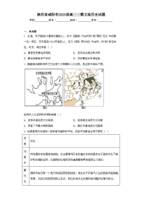 陕西省咸阳市2023届高三三模文综历史试题（无答案）