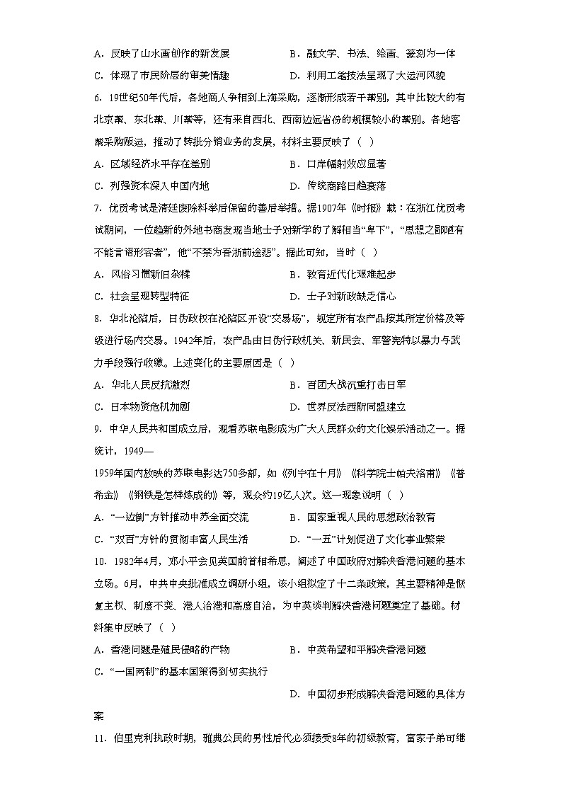 2022年新高考河北卷历史真题（无答案）02