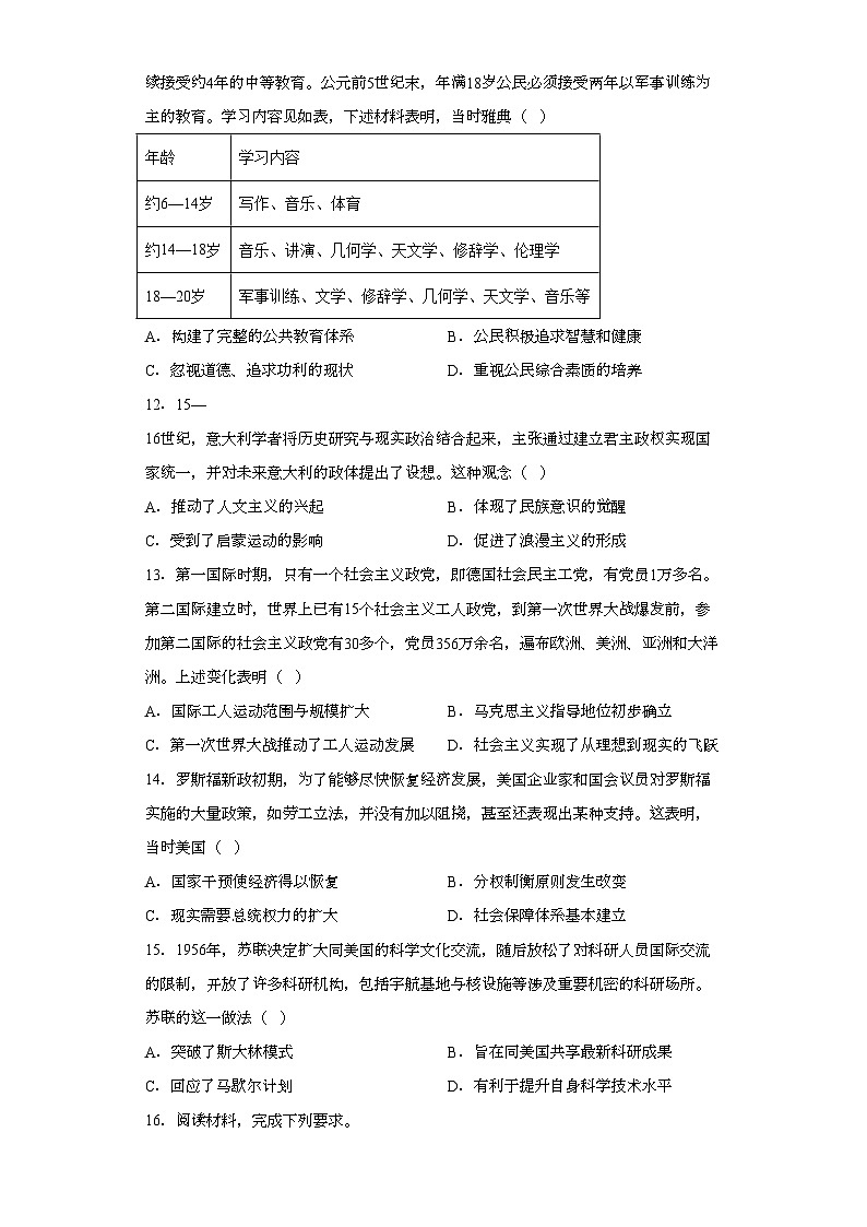 2022年新高考河北卷历史真题（无答案）03