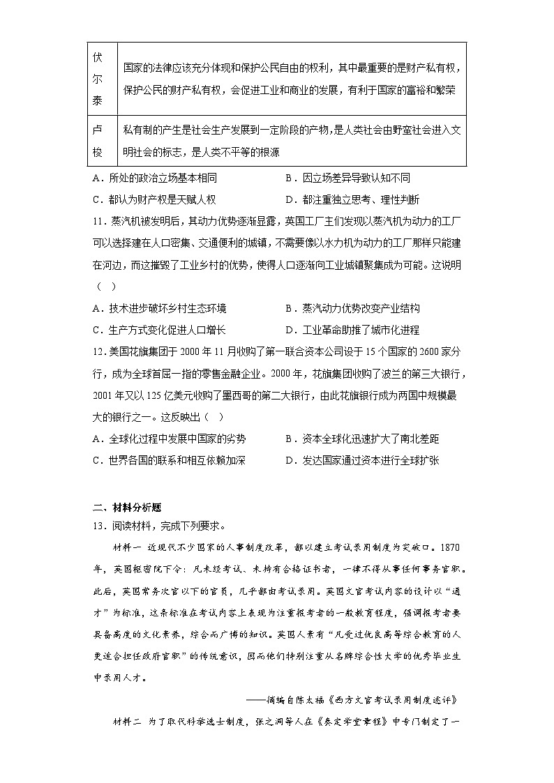 贵州省毕节市威宁县第八中学2023届高三冲刺卷（三）文综历史试题（含解析）03