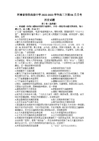 河南省信阳高级中学2022-2023学年高二下学期6月月考历史试题