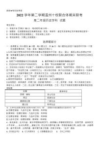 浙江省温州市十校联合体2022-2023高二下学期期末联考历史试卷+答案