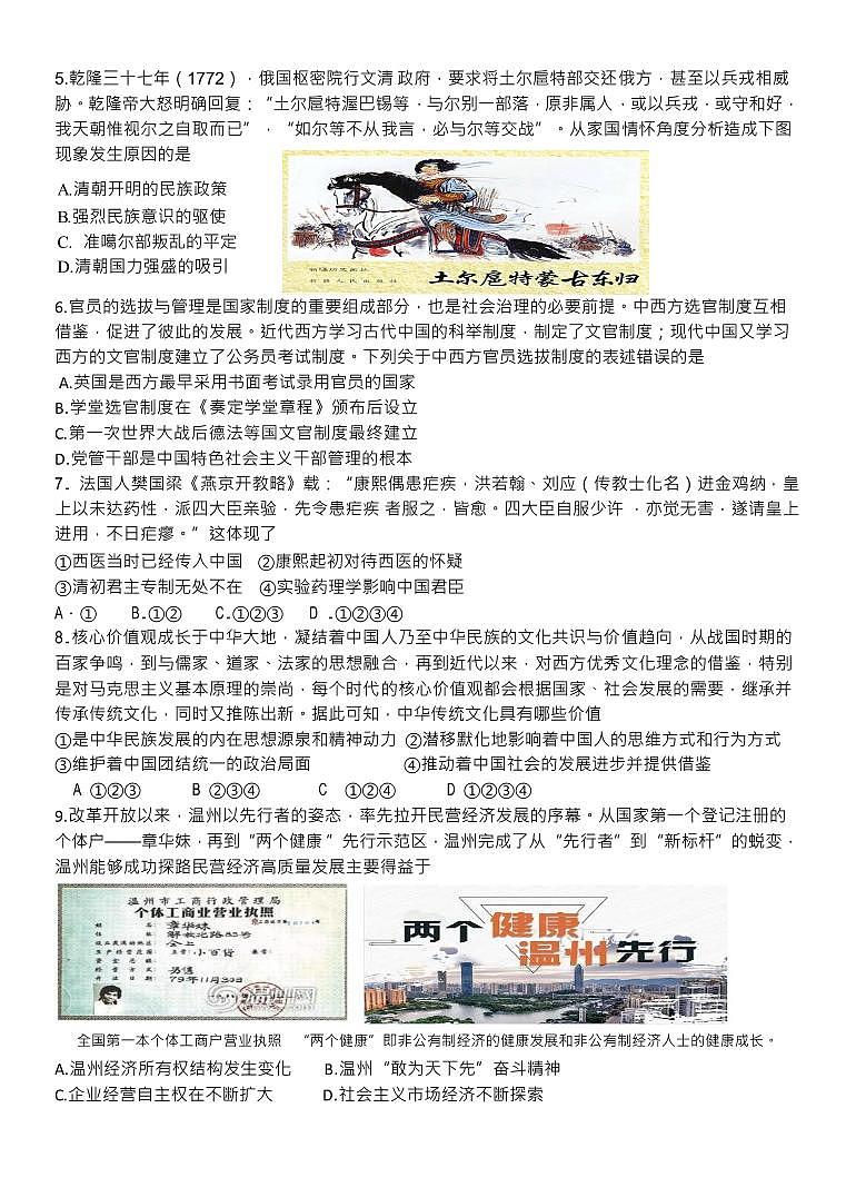 浙江省温州市十校联合体2022-2023高二下学期期末联考历史试卷+答案02