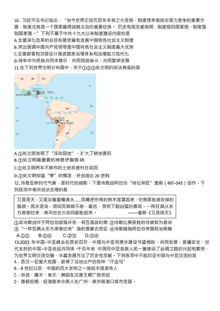 浙江省温州市十校联合体2022-2023高二下学期期末联考历史试卷+答案03