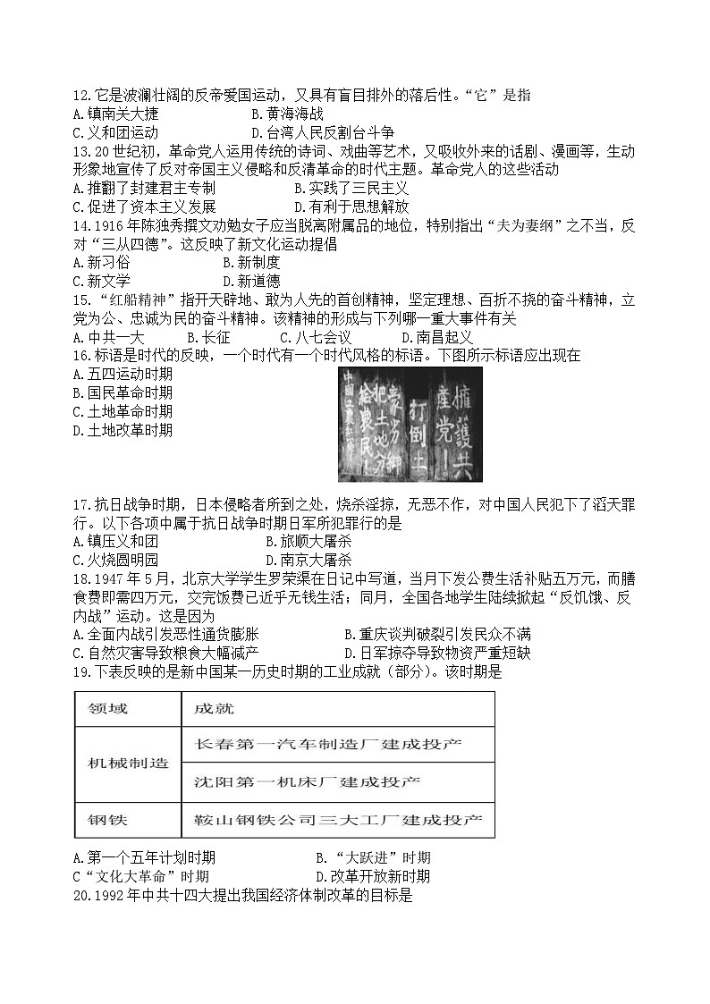 2023年广东省普通高中学业水平合格性考试模拟（六）历史试题第2页