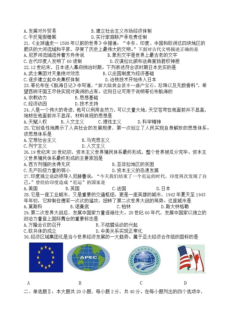 2023年广东省普通高中学业水平合格性考试模拟（六）历史试题第3页