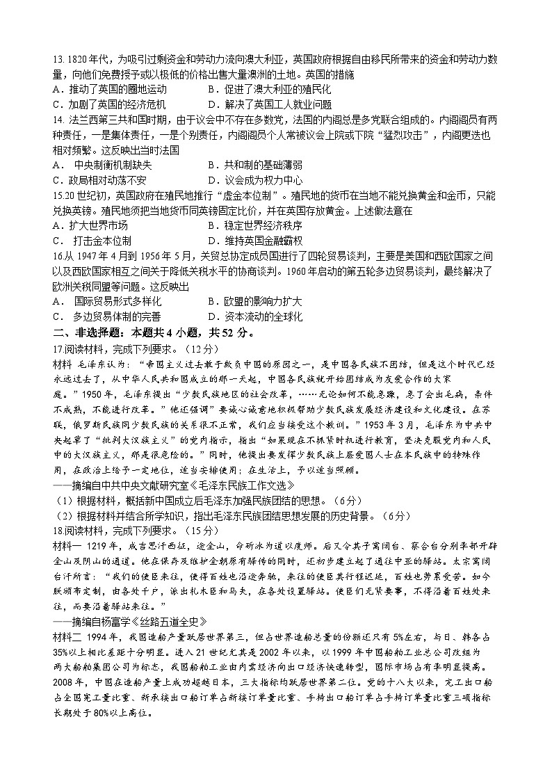 江西省九江市2022-2023学年高二下学期期末考试历史试题第3页