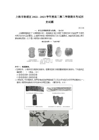 上海市杨浦区2022-2023学年高二下学期期末考试历史试题