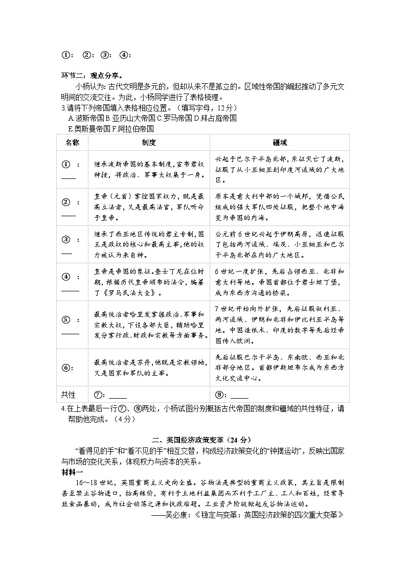 上海市杨浦区2022-2023学年高二下学期期末考试历史试题02