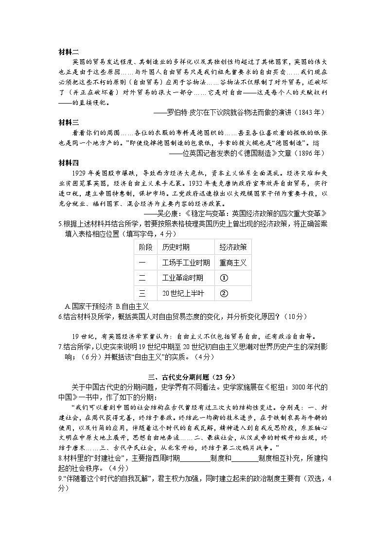 上海市杨浦区2022-2023学年高二下学期期末考试历史试题03